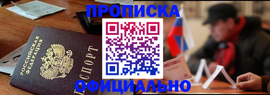 прописка гарантия в Зернограде