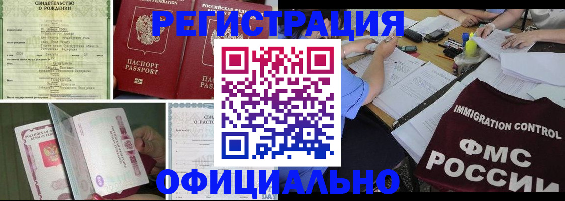 временная регистрация для всех в Зернограде